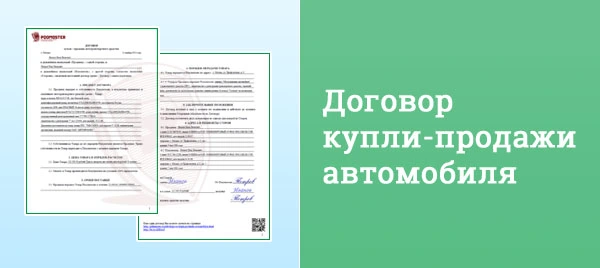 Договор купли-продажи авто: образец 2025