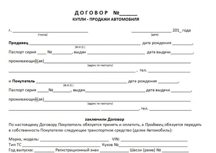 Бланк договора купли-продажи: оформление