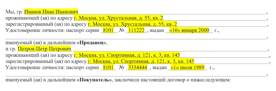 Порядок заполнения договора купли-продажи