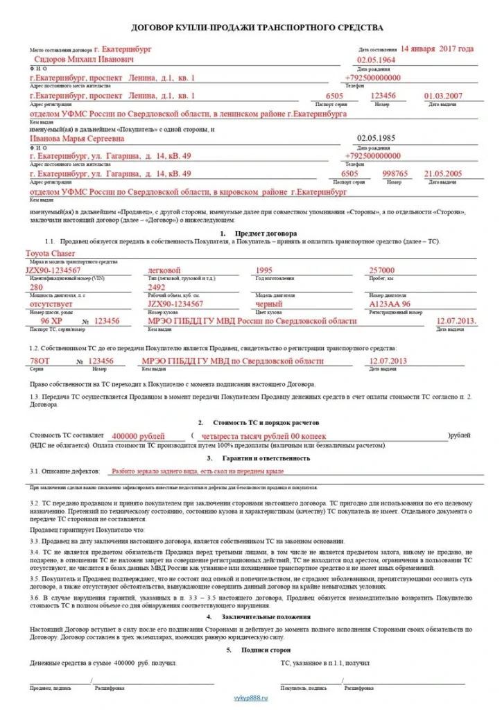 пример договора купли продажи автомобиля